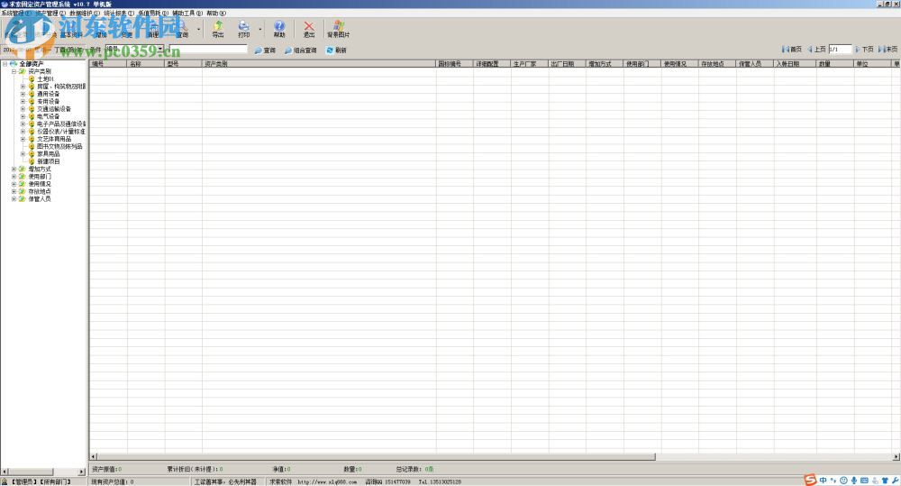 求索固定資產(chǎn)管理系統(tǒng) 12.0 免費(fèi)版