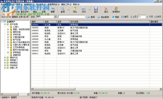 求索固定資產(chǎn)管理系統(tǒng) 12.0 免費(fèi)版