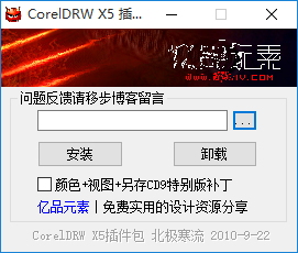 CorelDRAW X5插件合集 1.1 漢化版