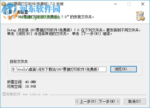 007票據(jù)打印軟件下載 8.0 免費版