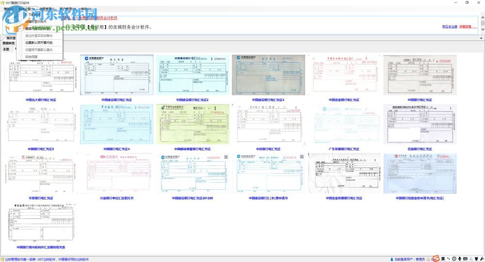 007票據(jù)打印軟件下載 8.0 免費版
