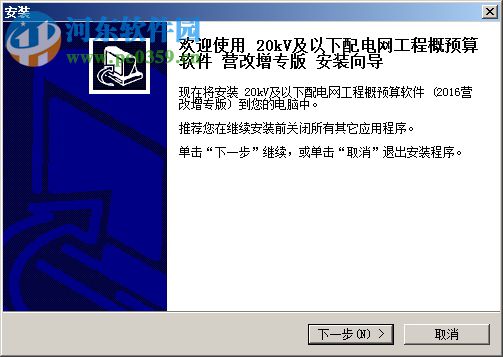 超人20KV配電網(wǎng)工程概預(yù)算軟件 8.4 免費(fèi)版