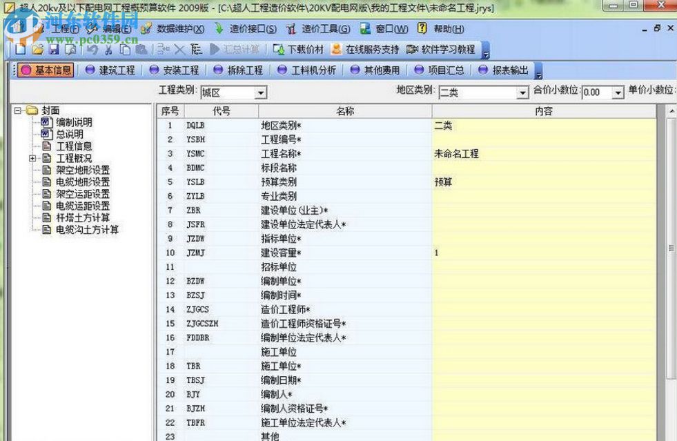 超人20KV配電網(wǎng)工程概預(yù)算軟件 8.4 免費(fèi)版