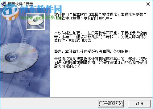 e算量軟件17.6.20下載 免費版