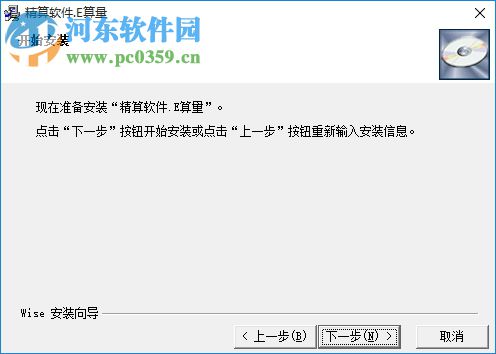 e算量軟件17.6.20下載 免費版