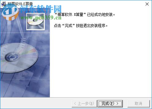 e算量軟件17.6.20下載 免費版