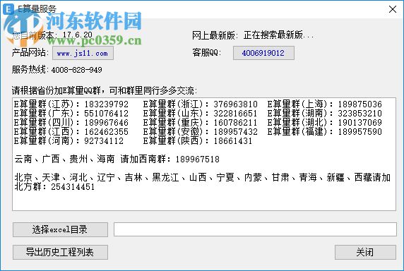 e算量軟件17.6.20下載 免費版