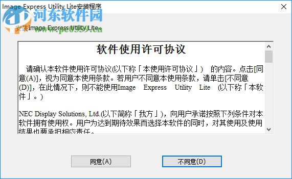 IEU Lite(NEC投影機網(wǎng)絡投影) 1.3.64 官方版