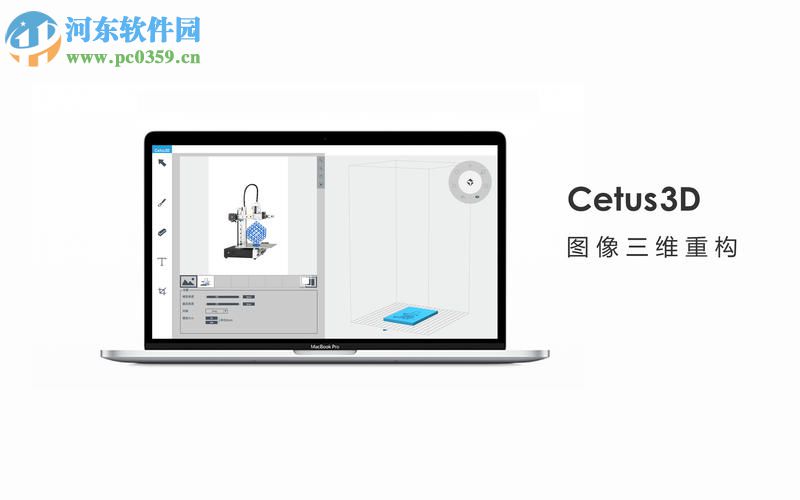 Cetus3D for Mac（3d打印軟件） 1.4.0