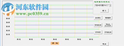 座位表編排小工具下載 3.0 官方版