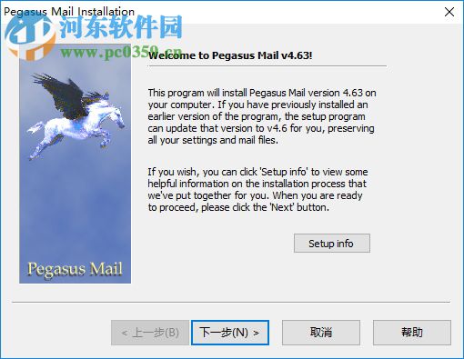 Pegasus Mail下載(飛馬郵件) 4.8.0 免費(fèi)版