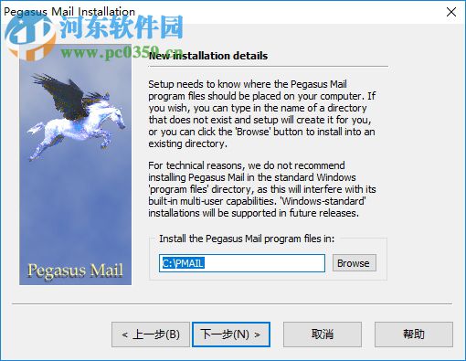 Pegasus Mail下載(飛馬郵件) 4.8.0 免費(fèi)版