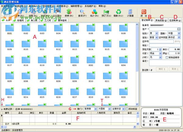 金達(dá)萊賓館客房管理系統(tǒng) 13.36 免費(fèi)版