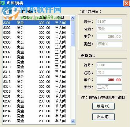 金達(dá)萊賓館客房管理系統(tǒng) 13.36 免費(fèi)版