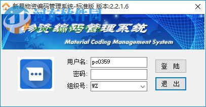 新易物資編碼管理系統(tǒng)下載 2.2.1.6 官方版