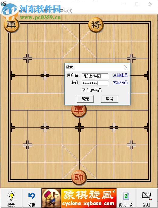 新中國象棋游戲大廳 3.0.0 綠色免費版