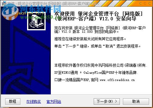 銀河企業(yè)管理平臺(tái)ERP 12.0 免費(fèi)版