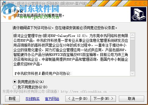 銀河企業(yè)管理平臺(tái)ERP 12.0 免費(fèi)版