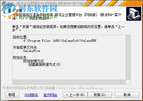 銀河企業(yè)管理平臺(tái)ERP 12.0 免費(fèi)版