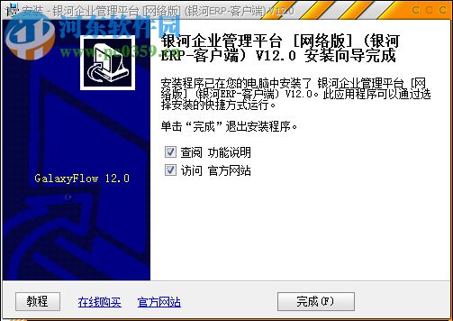 銀河企業(yè)管理平臺(tái)ERP 12.0 免費(fèi)版