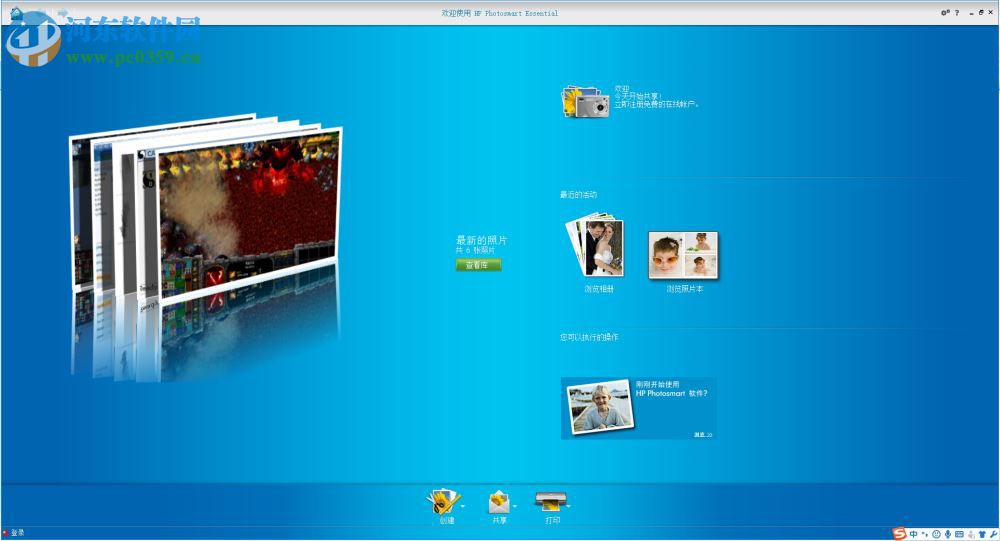 HP照片打印軟件(HP Photosmart Essential) 3.5 官方版
