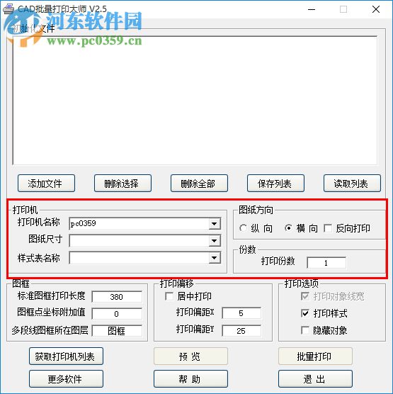 CAD批量打印大師2019下載(自動計算批量打印)