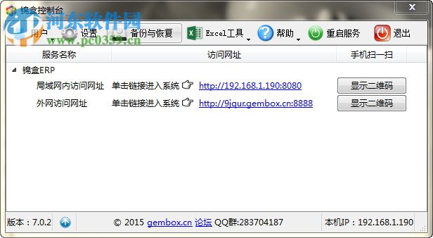 錦盒免費ERP 7.0 免費版