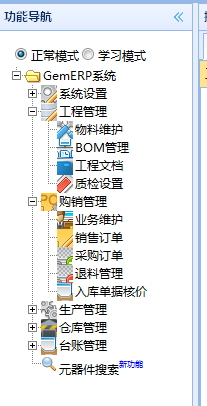 錦盒免費ERP 7.0 免費版