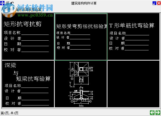 易樓建筑結(jié)構(gòu)計(jì)算器下載 1.0.61111 官方版