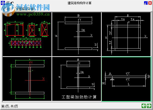 易樓建筑結(jié)構(gòu)計(jì)算器下載 1.0.61111 官方版