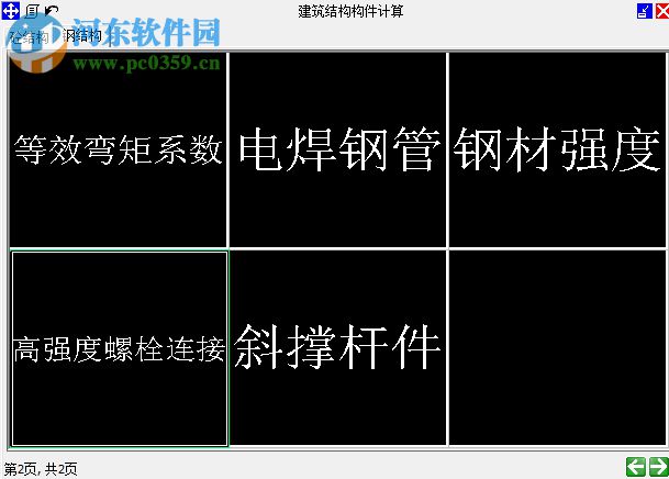 易樓建筑結(jié)構(gòu)計(jì)算器下載 1.0.61111 官方版