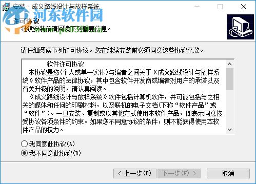 成義路線設(shè)計與放樣系統(tǒng) 8.90 官方版