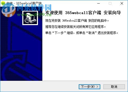 365webcall 51.52.0.0 官方版