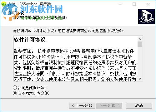 365webcall 51.52.0.0 官方版