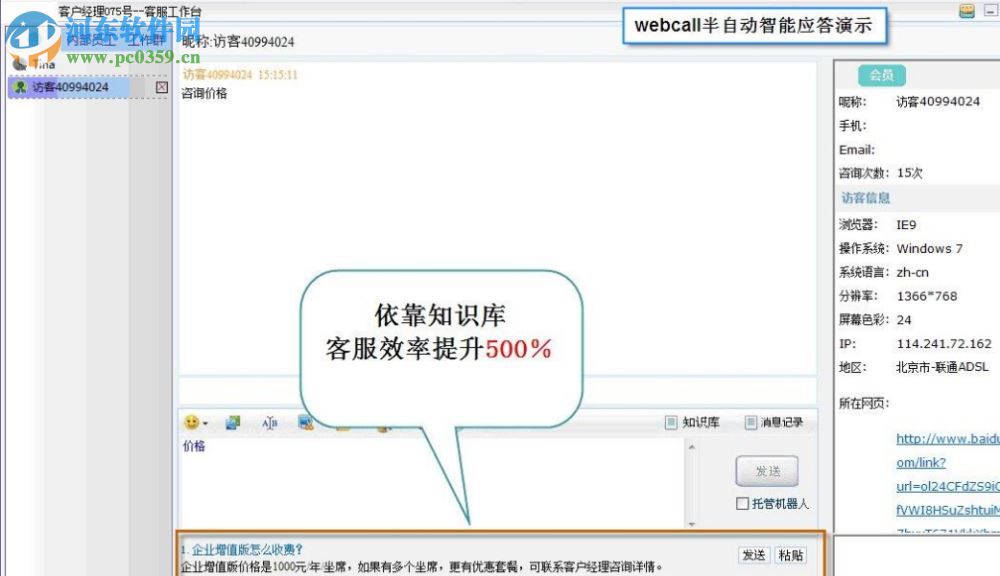 365webcall 51.52.0.0 官方版