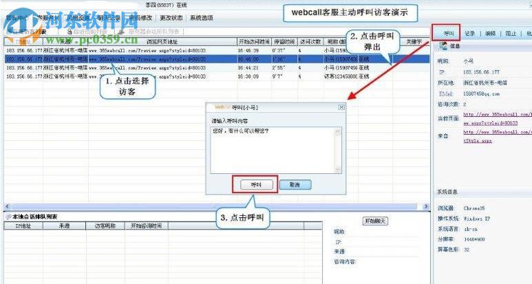 365webcall 51.52.0.0 官方版