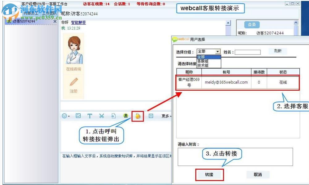 365webcall 51.52.0.0 官方版