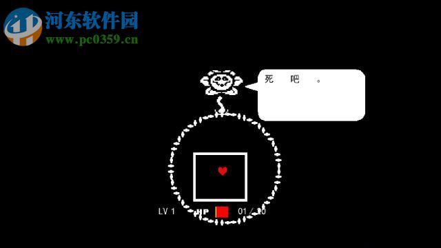 傳說之下(Undertale) 1.001 中文版