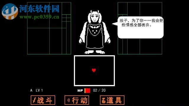 傳說之下(Undertale) 1.001 中文版