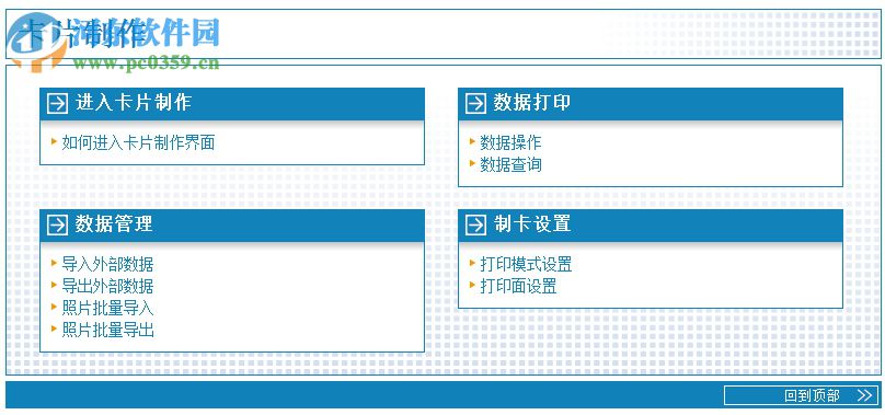 斯科德證件管理制作平臺(tái)系統(tǒng) 8.0 免費(fèi)版