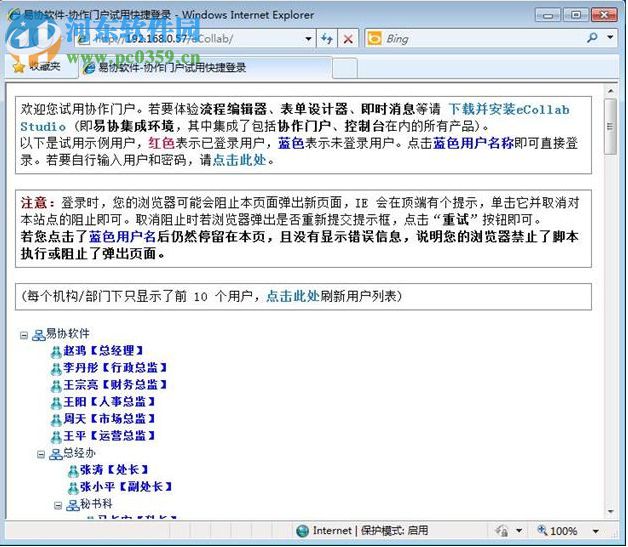 易協(xié)業(yè)務流程管理軟件 5.0.1.0 免費版