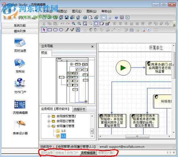 易協(xié)業(yè)務流程管理軟件 5.0.1.0 免費版