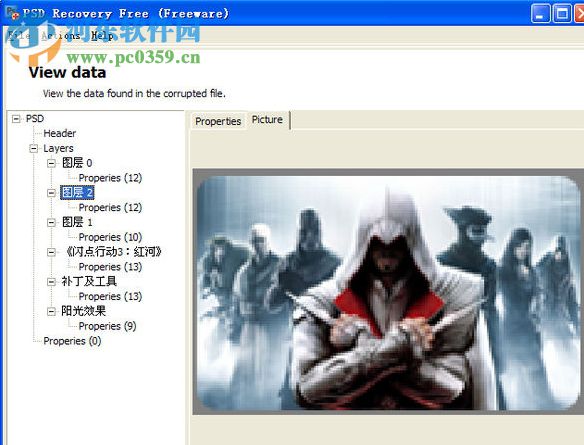 psd修復(fù)工具(PSD Recovery Free) 綠色版