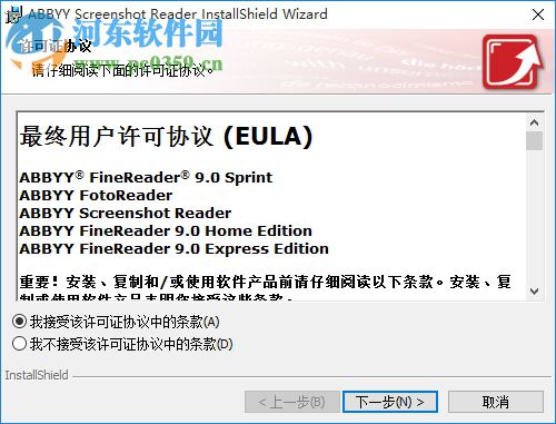 屏幕截圖(ABBYY Screenshot Reader) 9.0.0.131 中文版