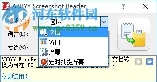 屏幕截圖(ABBYY Screenshot Reader) 9.0.0.131 中文版