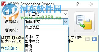 屏幕截圖(ABBYY Screenshot Reader) 9.0.0.131 中文版