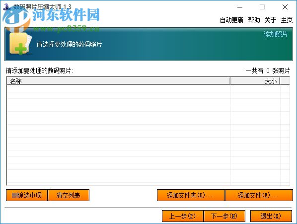 數(shù)碼照片壓縮大師下載 1.3 綠色版