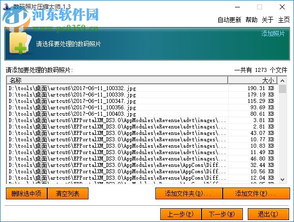 數(shù)碼照片壓縮大師下載 1.3 綠色版