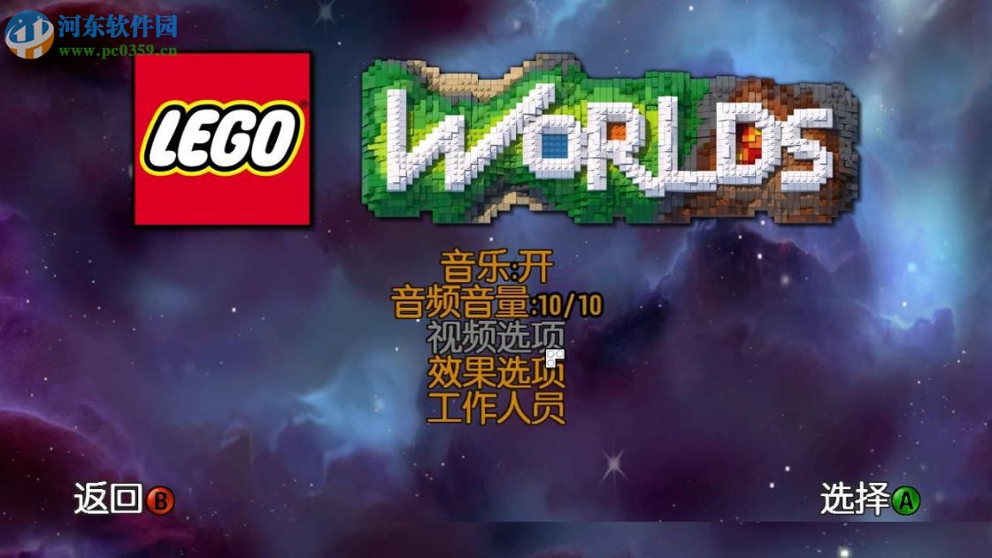 樂高世界(LEGO Worlds) 1.0 正式版