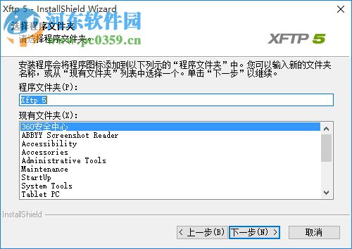 xftp5漢化版下載 5.0.1222 中文版